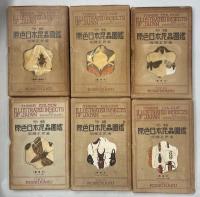 分類原色日本昆虫図鑑
