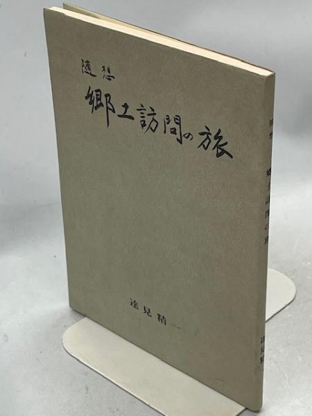 北海道南部の蝶(中嶋康二 編) / 南陽堂書店 / 古本、中古本、古