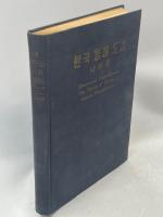 Illustrated Encyclopedia The Fauna of Korea (1) Insecta Rhopalocera