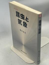 昆虫と気象