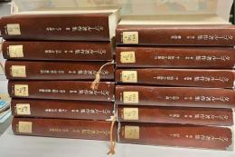 タゴール著作集　全12冊揃