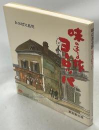 味のある旅ヨーロッパ