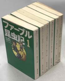 ファーブル昆虫記