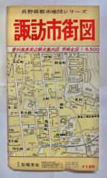 諏訪市街図　