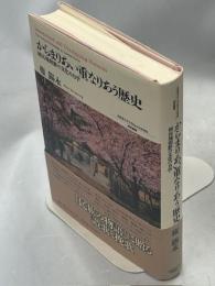 からまりあい重なりあう歴史 植民地朝鮮の文化の力学