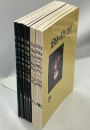 北海道の自然と生物　1－10号(終刊)完揃