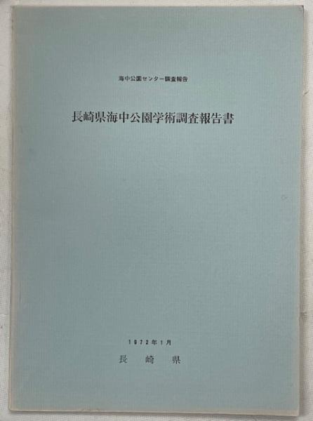虫と花と輝く瞳と : 自然に親しむ(中山周平 著) / 南陽堂書店