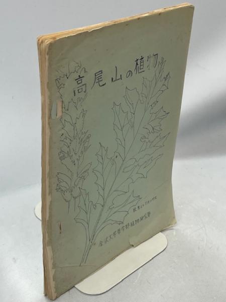 琉文21 » 1894年5月ー笹森儀助『南島探検』