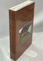 中国蝶類研究