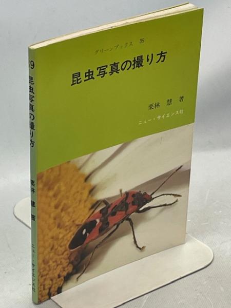 原色精密日本森林樹木図譜(白沢保美 著 ; 丸山宣光, 大石栄雄 画