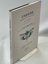日本昆虫目録
