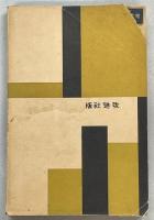 蟻の生活