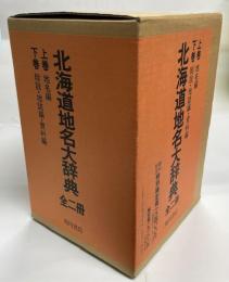 角川日本地名大辞典