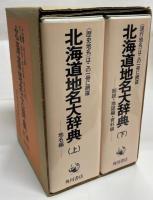 角川日本地名大辞典