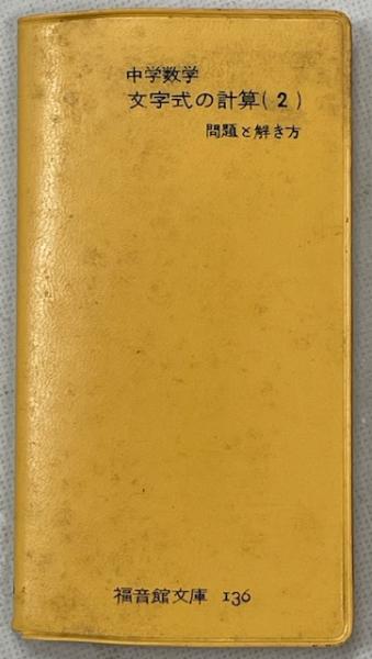 動物昆虫(昆野安彦, 丹治茂雄 著) / 南陽堂書店 / 古本、中古本