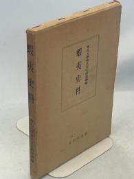蝦夷史料