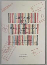文献をひも解く　その3　謎の蝶図譜