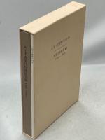 みすず書房刊行書総目録 : 1946-1995
