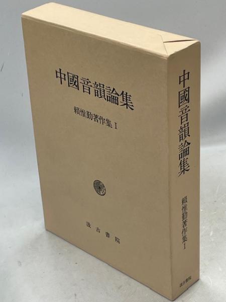 北東アジア民族学史の研究 : 江戸時代日本人の観察記録を中心 北東アジア民族学史の研究 : 江戸時代日本人の観察記録を中心