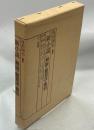 「新小説」解説・総目次・索引 ＜新小説 (雑誌)＞