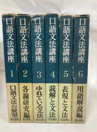口語文法講座　