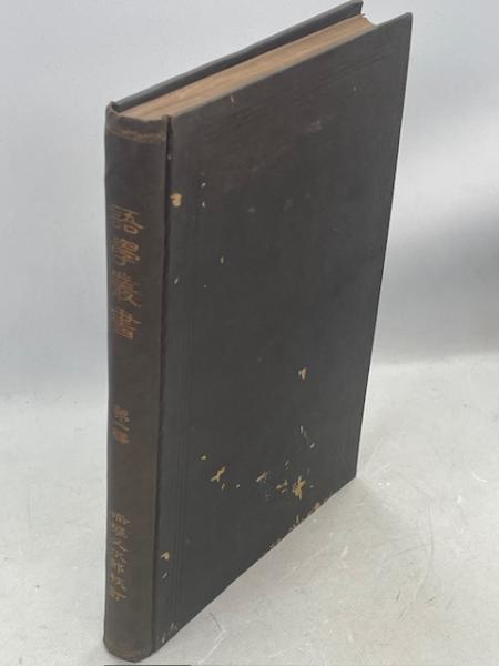 北村透谷論(小田切秀雄 著) / 南陽堂書店 / 古本、中古本、古 北村透谷論(小田切秀雄 著) / 南陽堂書店 / 古本、中古本、古