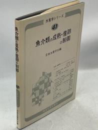 魚介類の成熟・産卵の制御