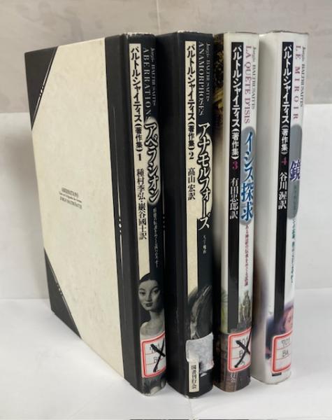 更科源蔵アイヌ関係著作集 / 南陽堂書店 / 古本、中古本、古書籍