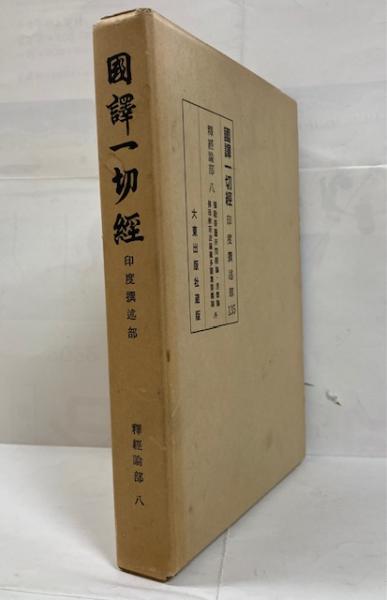 富士正晴作品集 全5巻揃 (富士正晴) / 古本、中古本、古書籍の