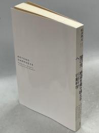 闇の先へ　絶望を乗り越える行動科学