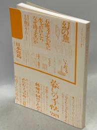花森安治の広告デザイン