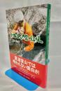 ganさんが遡行北海道沢登り三昧