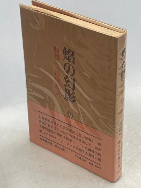 中古】 明治前日本人類学・先史学史 アイヌ民族史の研究 (黎明期) (