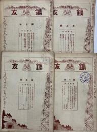 鉱友