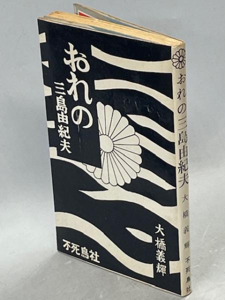 富士正晴作品集 全5巻揃(富士正晴) / 南陽堂書店 / 古本、中古本