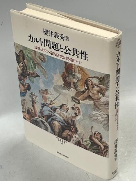 これからの鳥類学(山岸哲, 樋口広芳 共編) / 南陽堂書店 / 古本