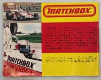 マッチボックス日本語版カタログ1975