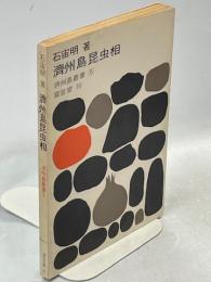 濟州島昆虫相