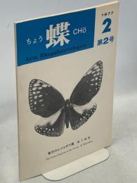 蝶(Acta Rhopalocerologica)