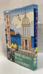 日本の食生活全集