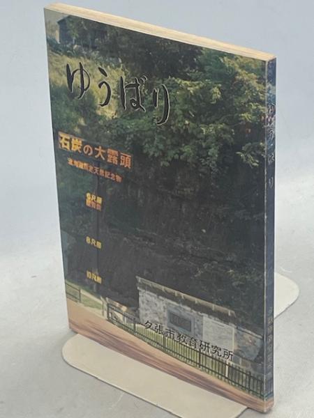 北海道拓殖実習場十勝実習場並拓北部落行幸記念録 / ケルン書房