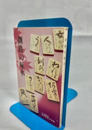 釧路の啄木