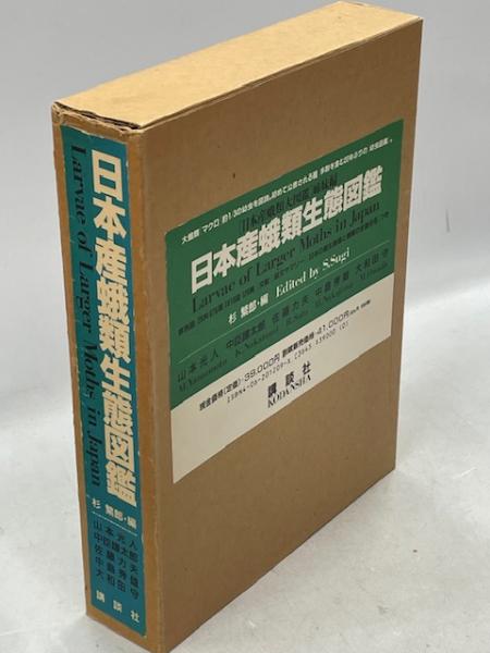 火の精神分析 改訳版 | ガストン バシュラール, Bachelard