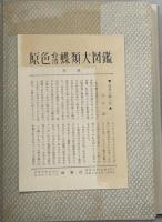 原色台湾蝶類大図鑑