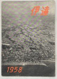 町のあゆみ　昭和33年版