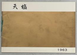 天塩町勢要覧