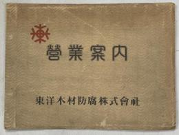 営業案内