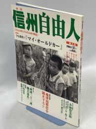 季刊信州自由人
