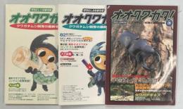 オオクワガタ！　クワガタ飼育の最新情報