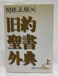 旧約聖書外典